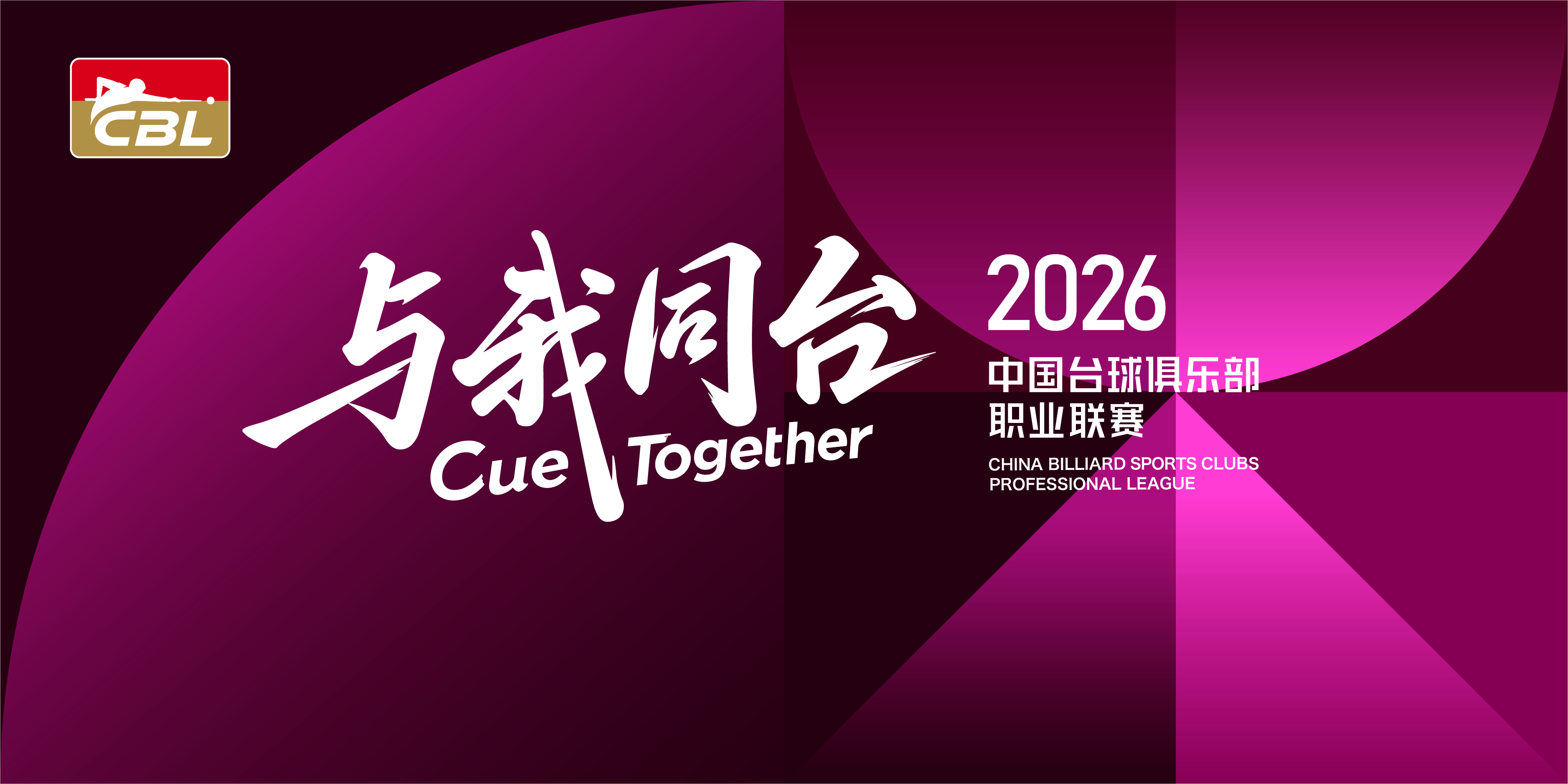 2026CBL 联赛激战正酣，专业计分设备全程坐镇赛场