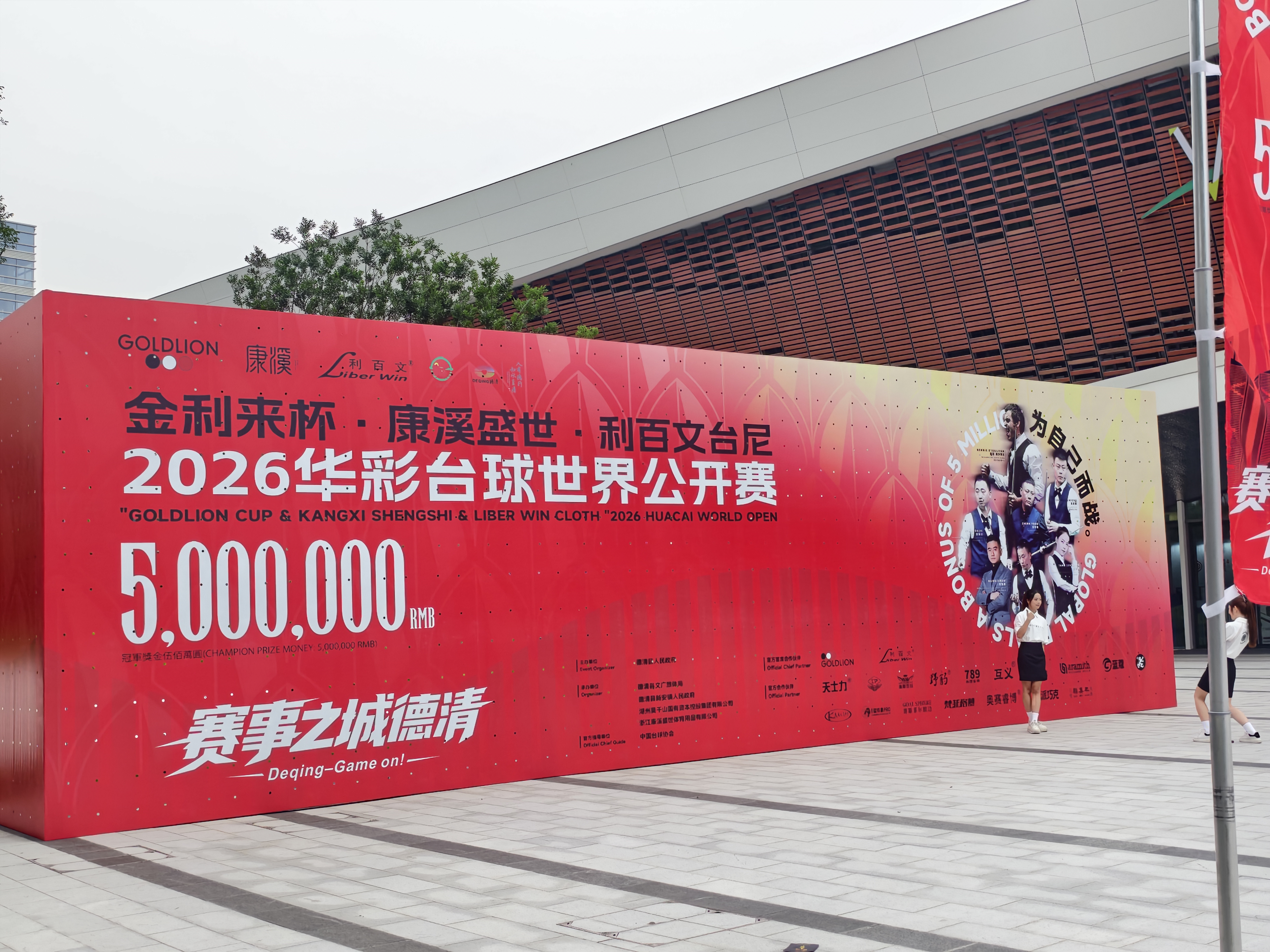 康溪华彩台球赛冠军诞生！刘俊岩成功夺冠获得